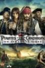 PIRATES OF THE CARABBEAN: ON STRANGER TIDES