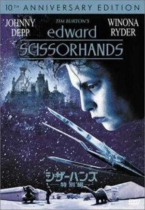edward scissorhands dvd film,s à vendre