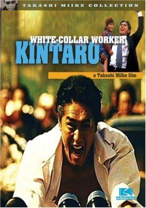 white collar worker kintaro dvd a vendre